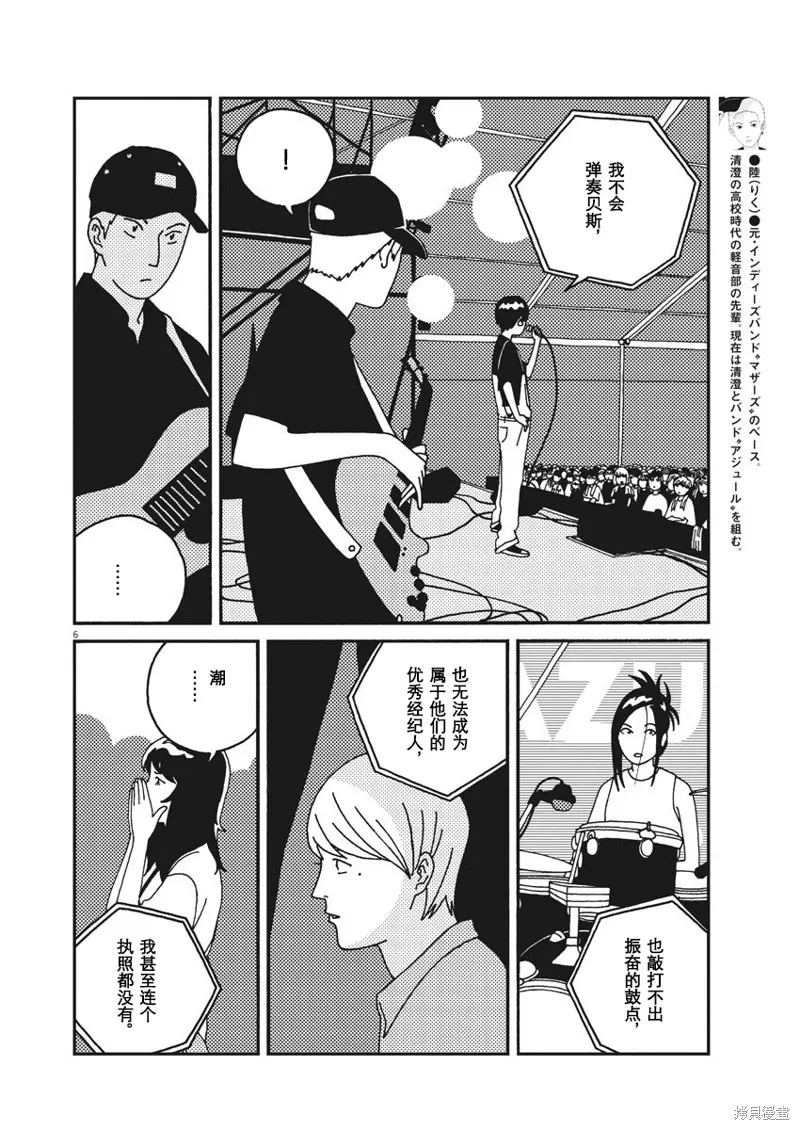 BUZZY NOISE,第53话,第6张
