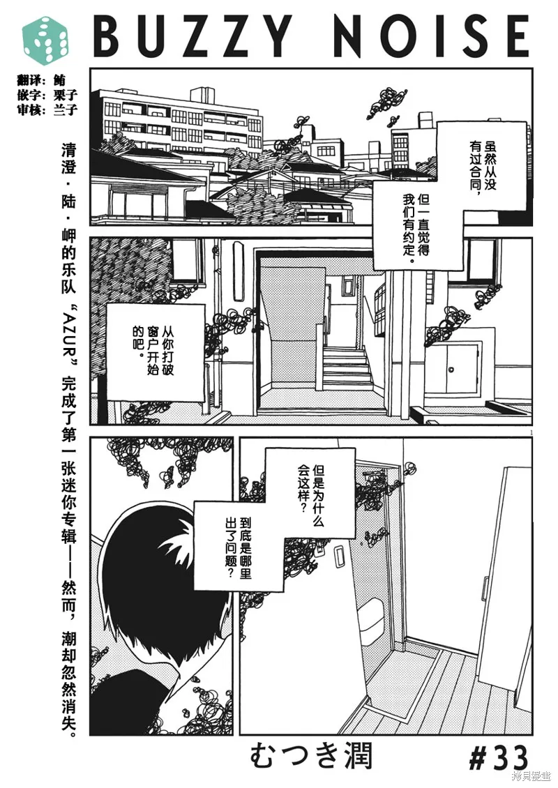 BUZZY NOISE,第33话,第1张