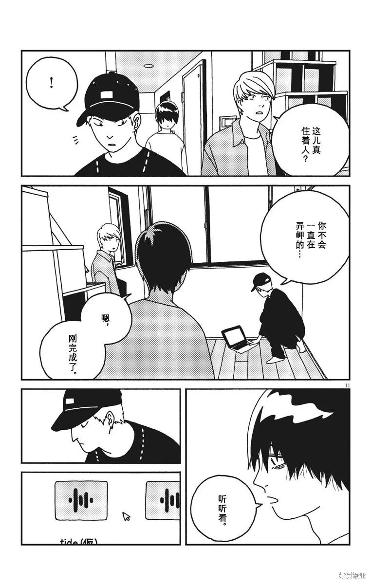 BUZZY NOISE,第33话,第11张