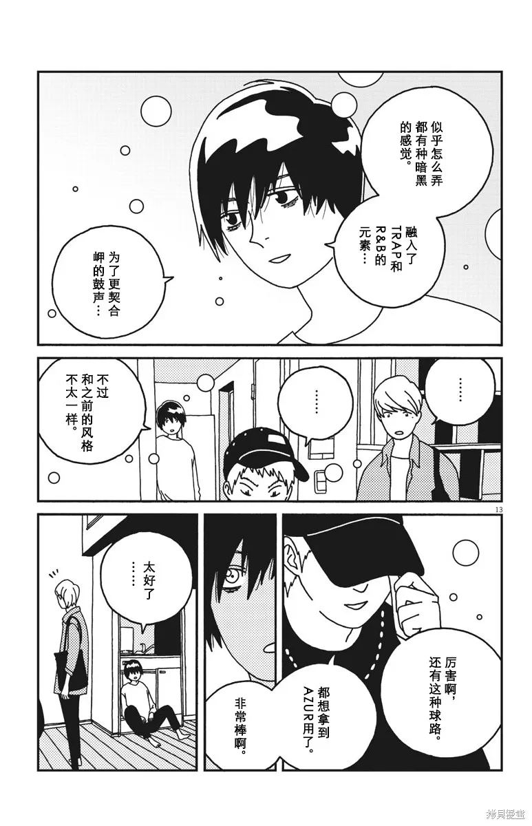 BUZZY NOISE,第33话,第13张