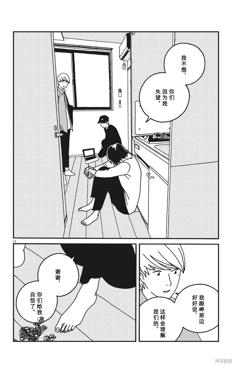 BUZZY NOISE,第33话,第14张