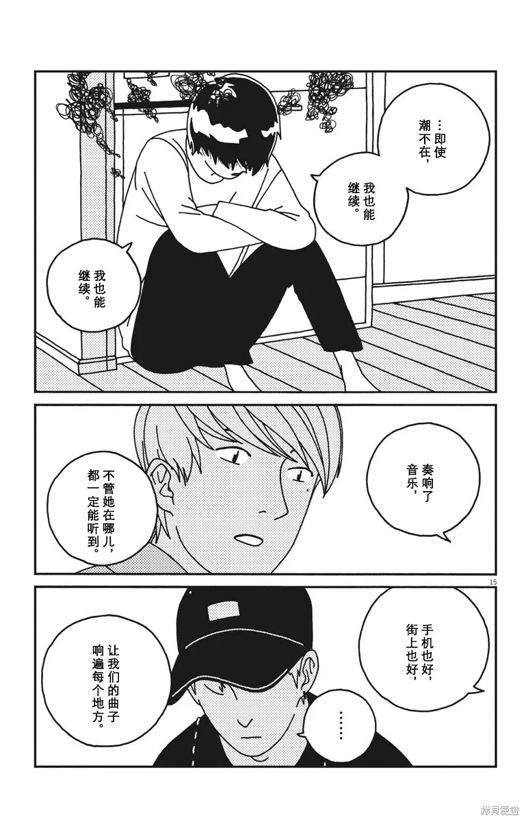 BUZZY NOISE,第33话,第15张