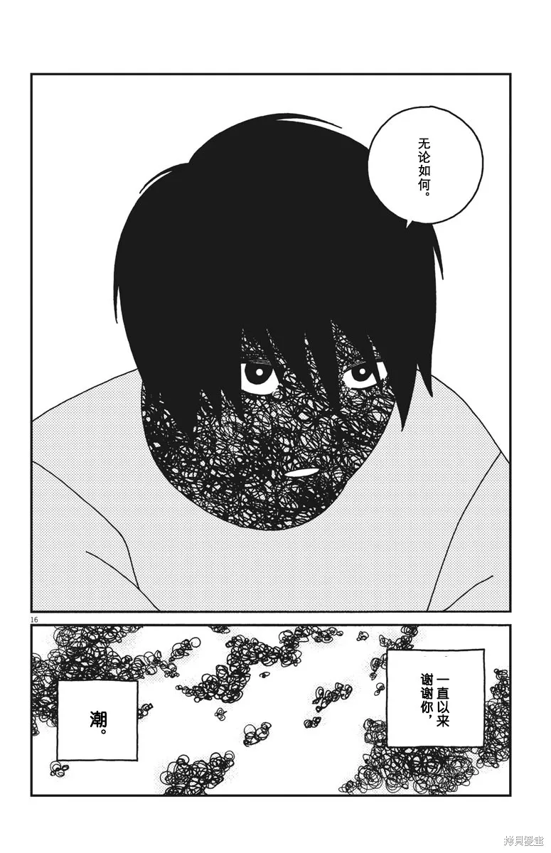 BUZZY NOISE,第33话,第16张