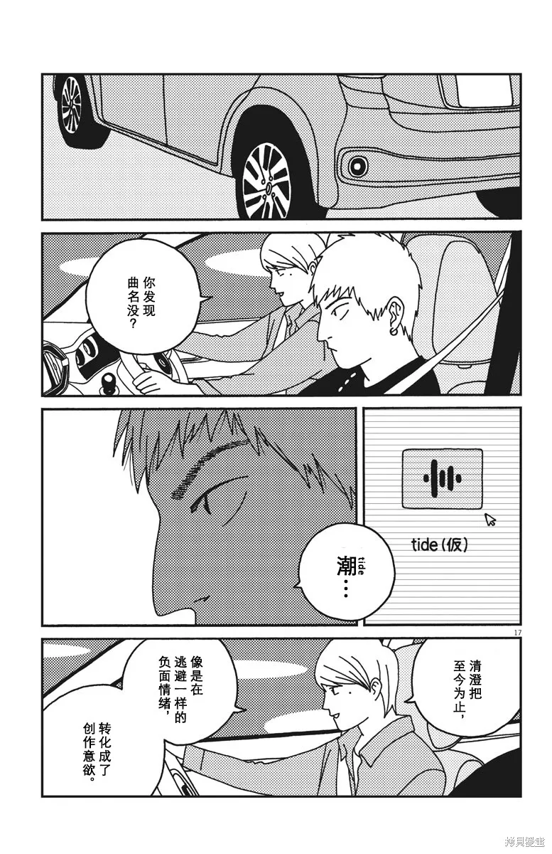 BUZZY NOISE,第33话,第17张