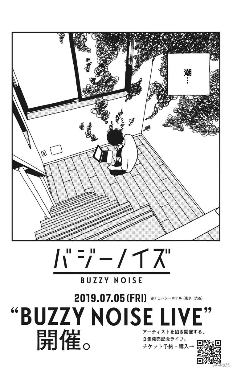 BUZZY NOISE,第33话,第2张