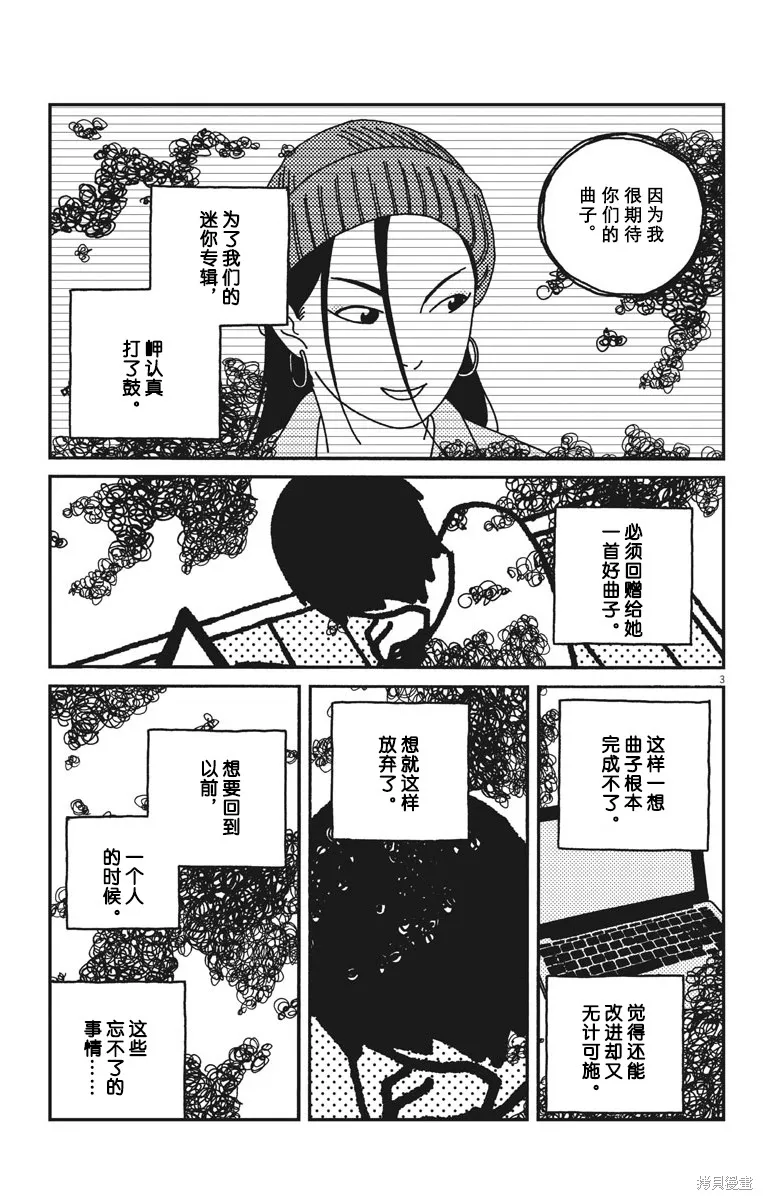 BUZZY NOISE,第33话,第3张