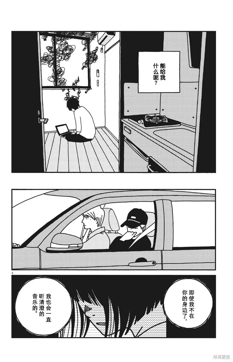 BUZZY NOISE,第33话,第4张