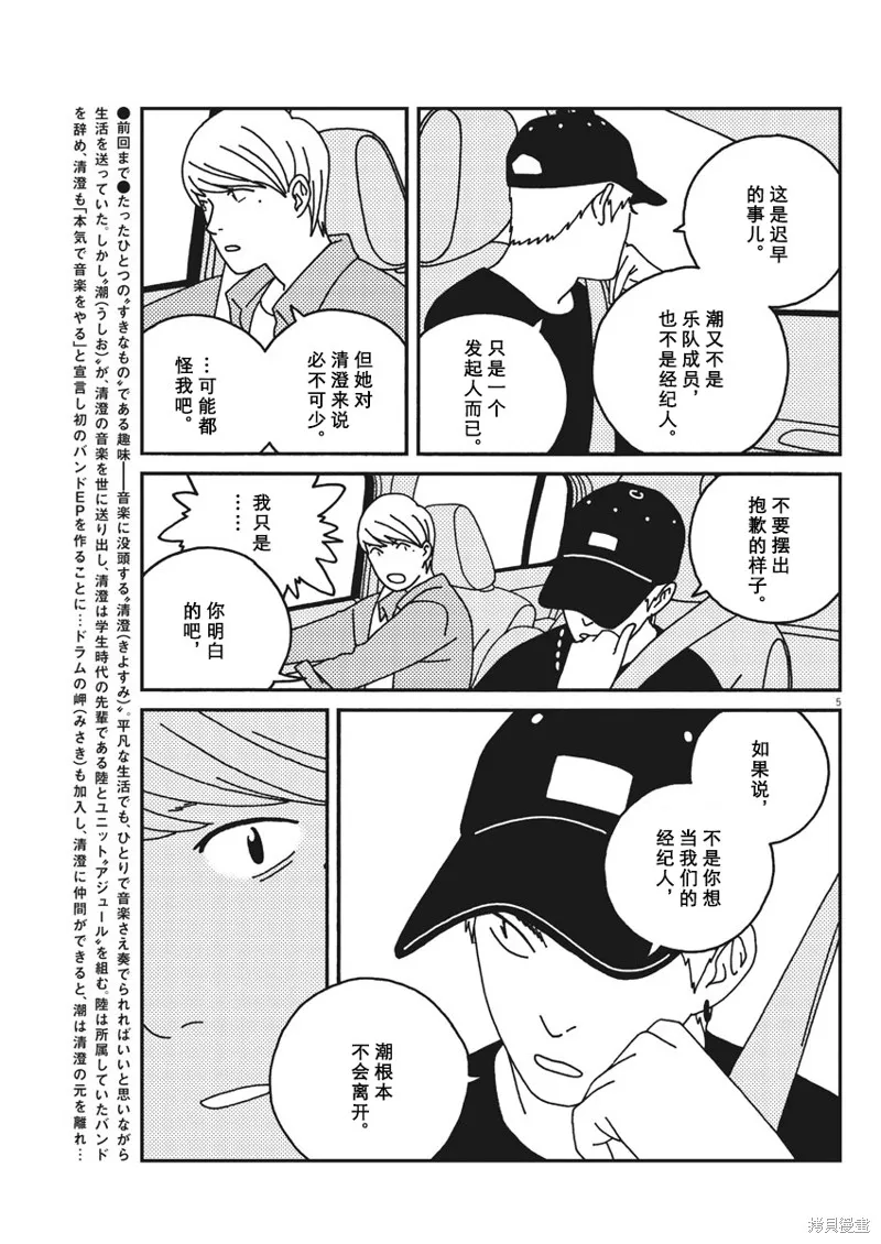 BUZZY NOISE,第33话,第5张
