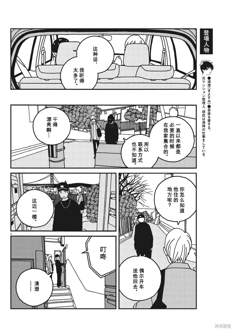 BUZZY NOISE,第33话,第6张