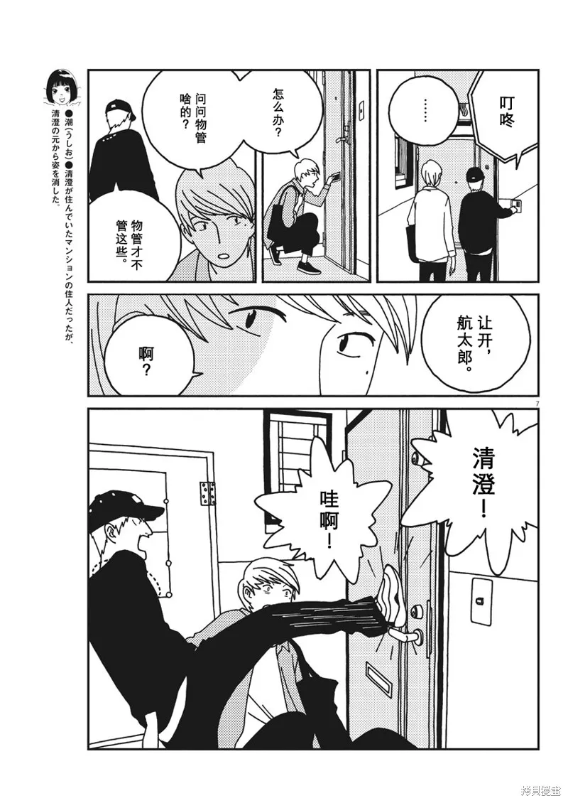 BUZZY NOISE,第33话,第7张