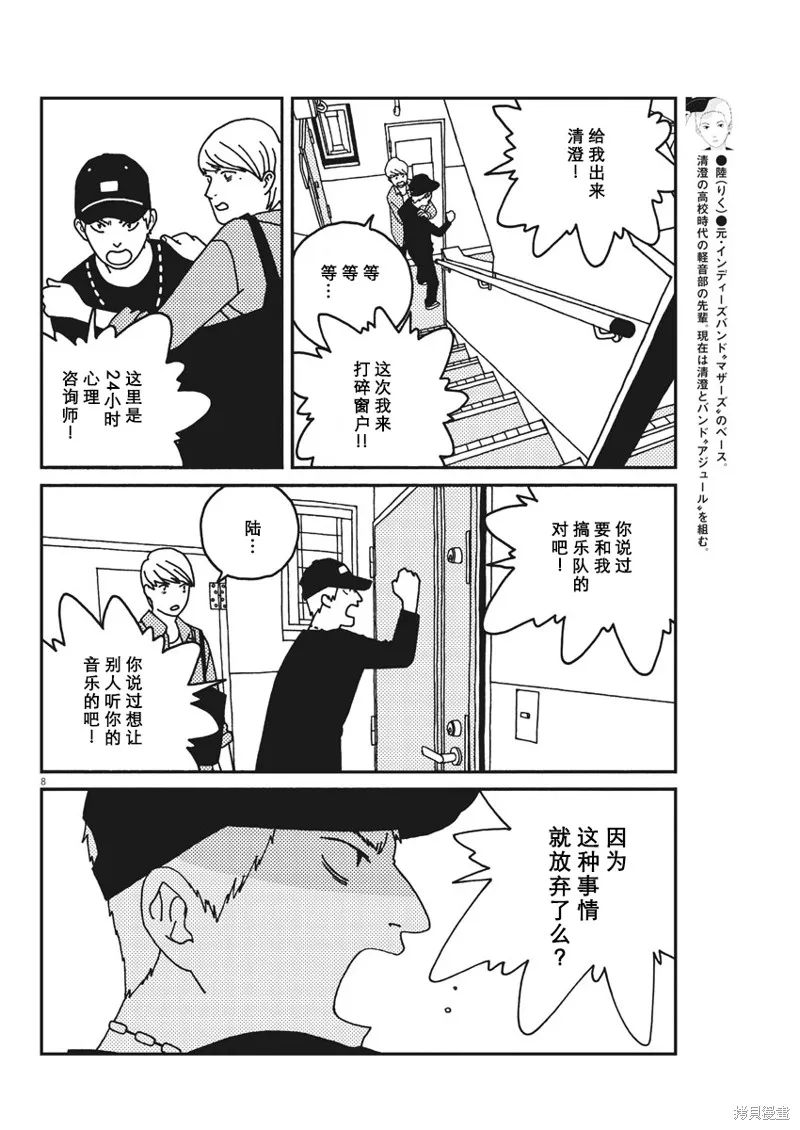 BUZZY NOISE,第33话,第8张