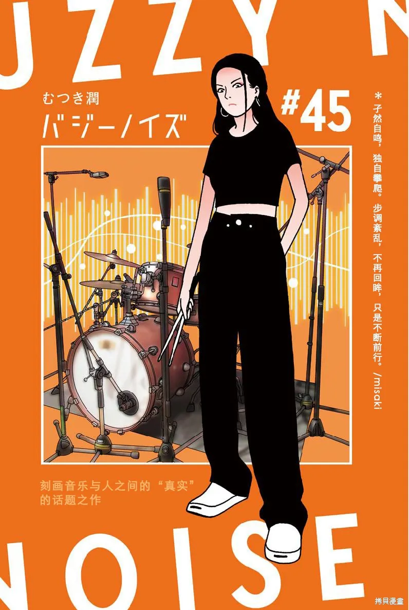 BUZZY NOISE,第45话,第1张