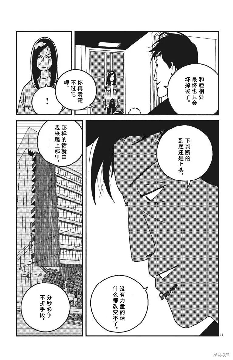 BUZZY NOISE,第45话,第10张