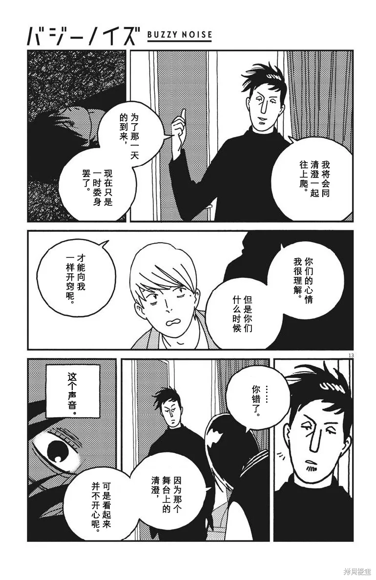 BUZZY NOISE,第45话,第12张