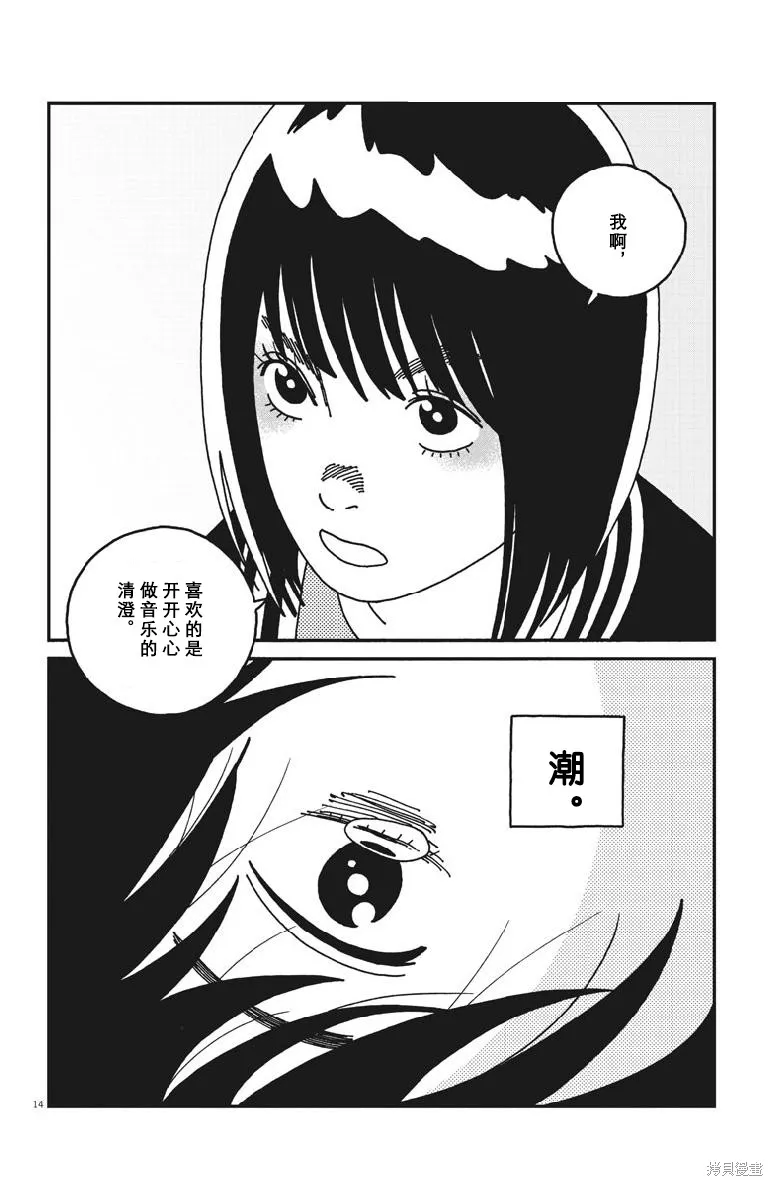 BUZZY NOISE,第45话,第13张