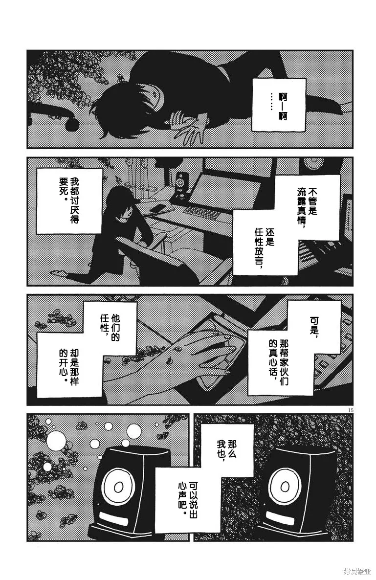 BUZZY NOISE,第45话,第14张