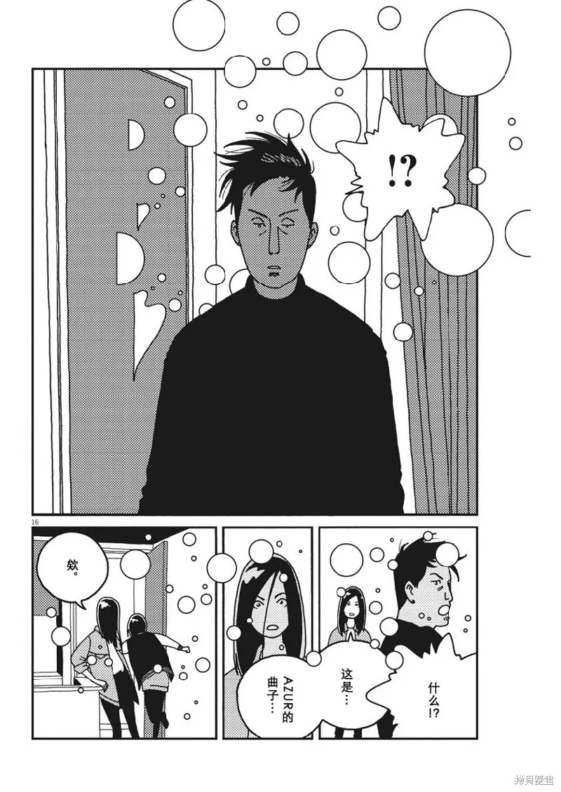 BUZZY NOISE,第45话,第15张