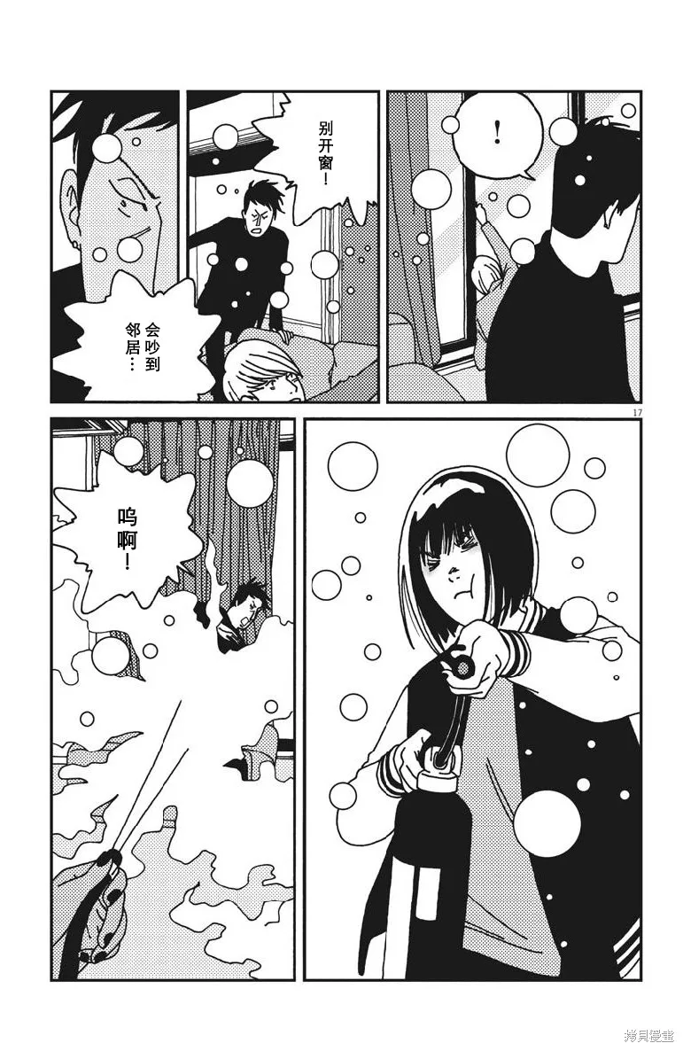 BUZZY NOISE,第45话,第16张