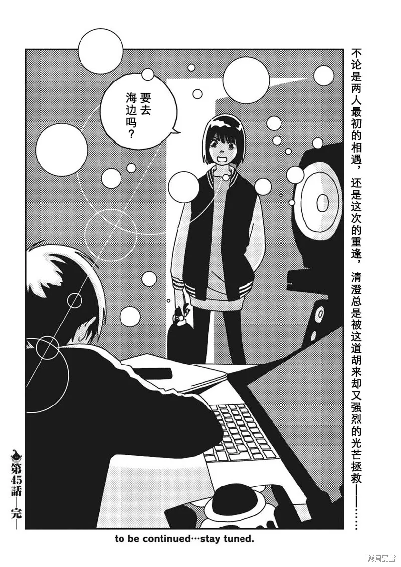 BUZZY NOISE,第45话,第19张