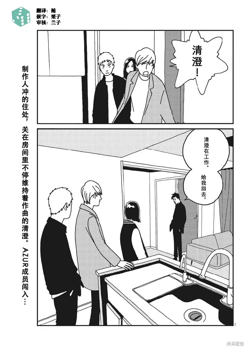 BUZZY NOISE,第45话,第2张