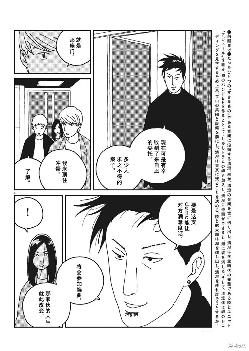 BUZZY NOISE,第45话,第3张