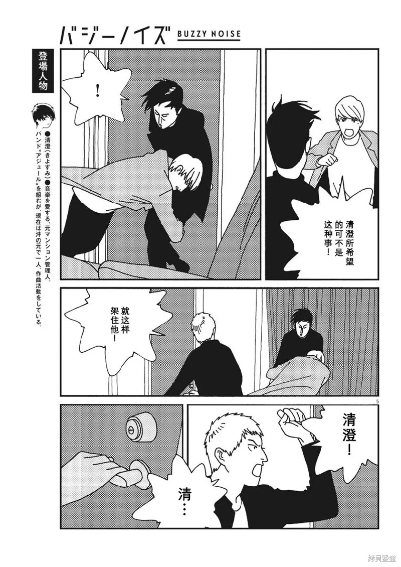 BUZZY NOISE,第45话,第4张