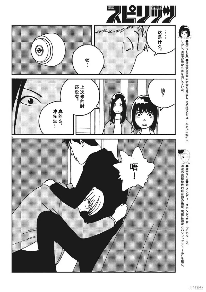 BUZZY NOISE,第45话,第5张