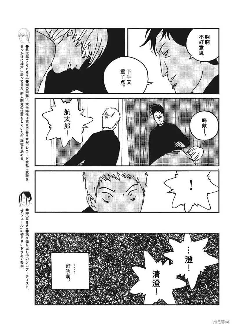 BUZZY NOISE,第45话,第6张