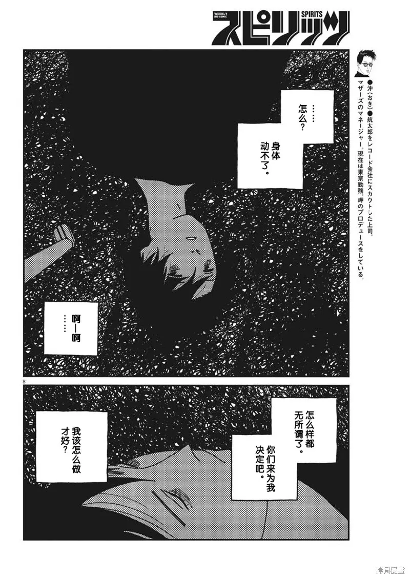 BUZZY NOISE,第45话,第7张