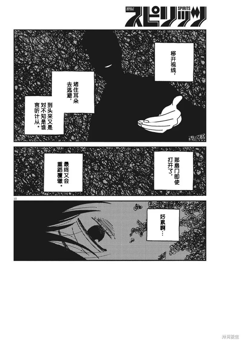 BUZZY NOISE,第45话,第9张