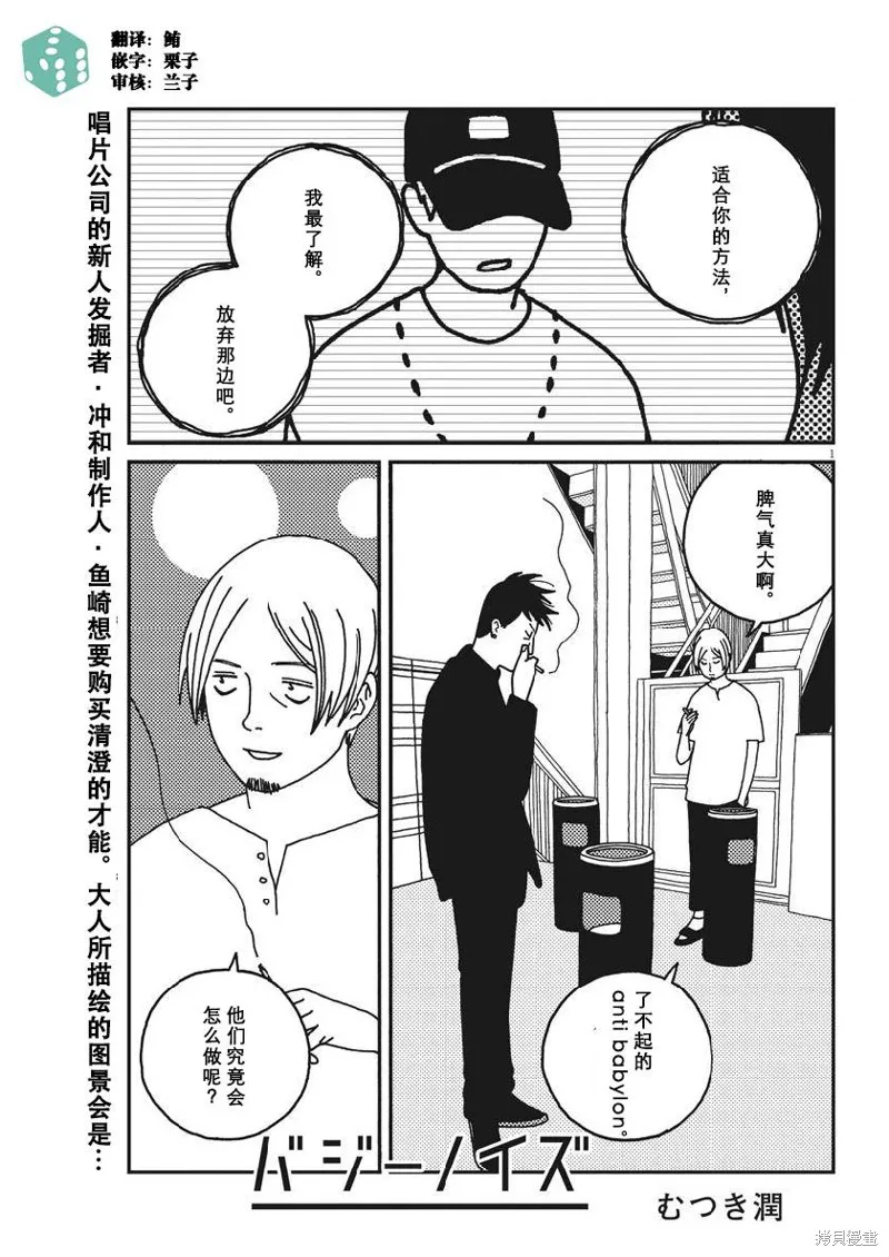 BUZZY NOISE,第38话,第1张