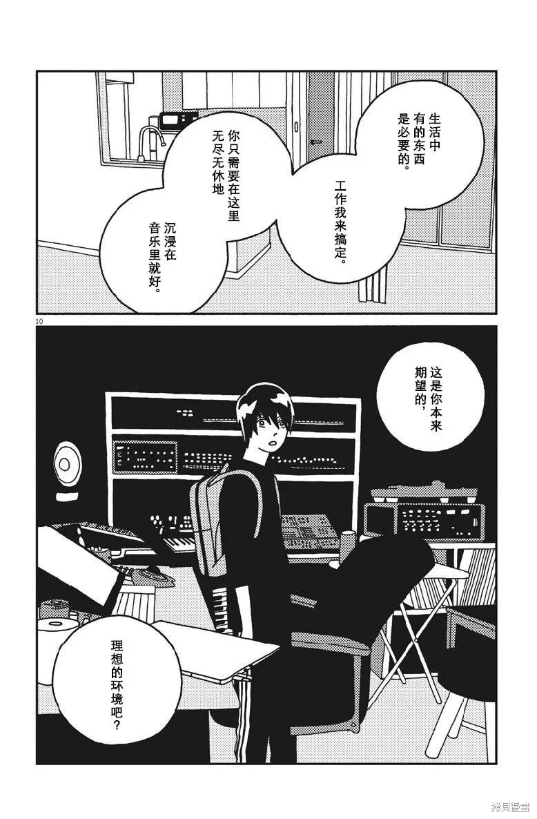 BUZZY NOISE,第38话,第10张