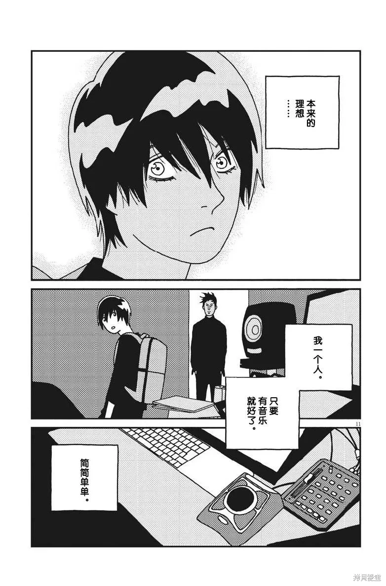 BUZZY NOISE,第38话,第11张