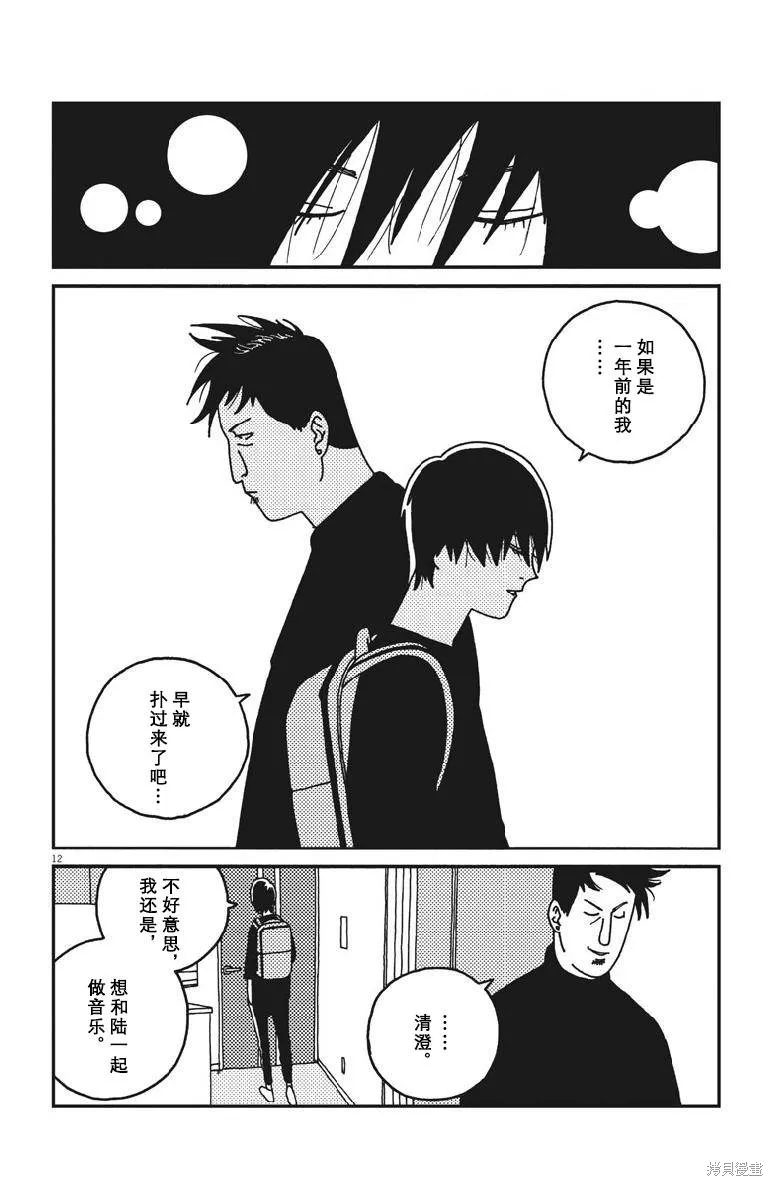 BUZZY NOISE,第38话,第12张