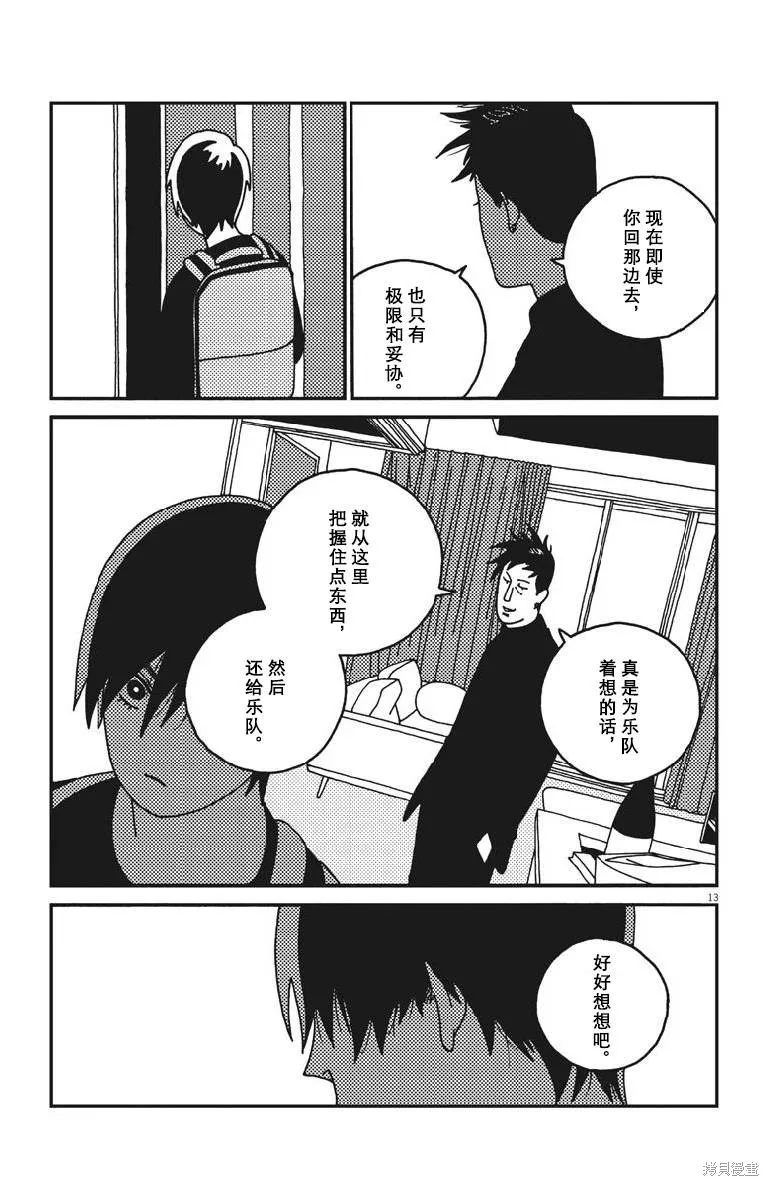 BUZZY NOISE,第38话,第13张