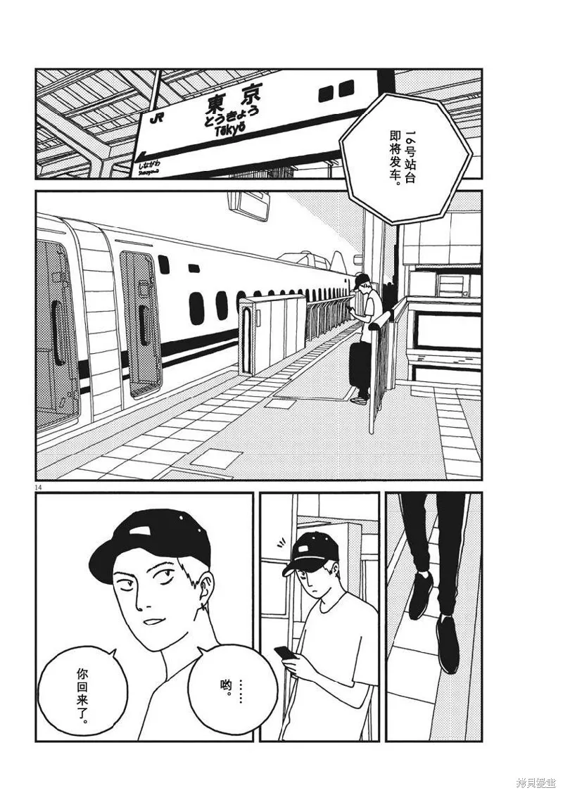 BUZZY NOISE,第38话,第14张