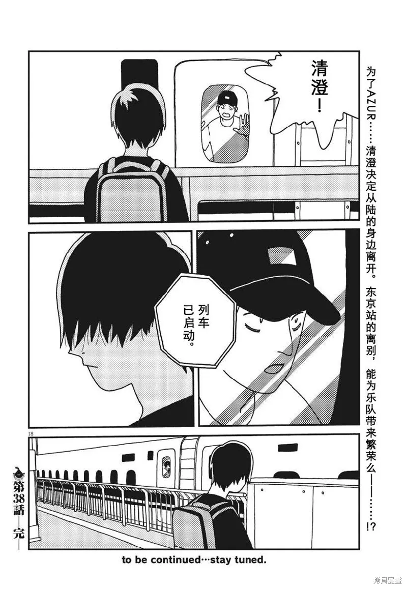 BUZZY NOISE,第38话,第18张