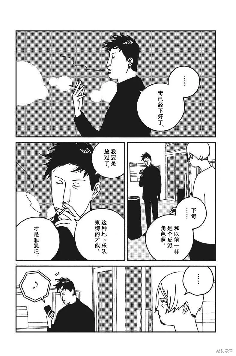 BUZZY NOISE,第38话,第2张