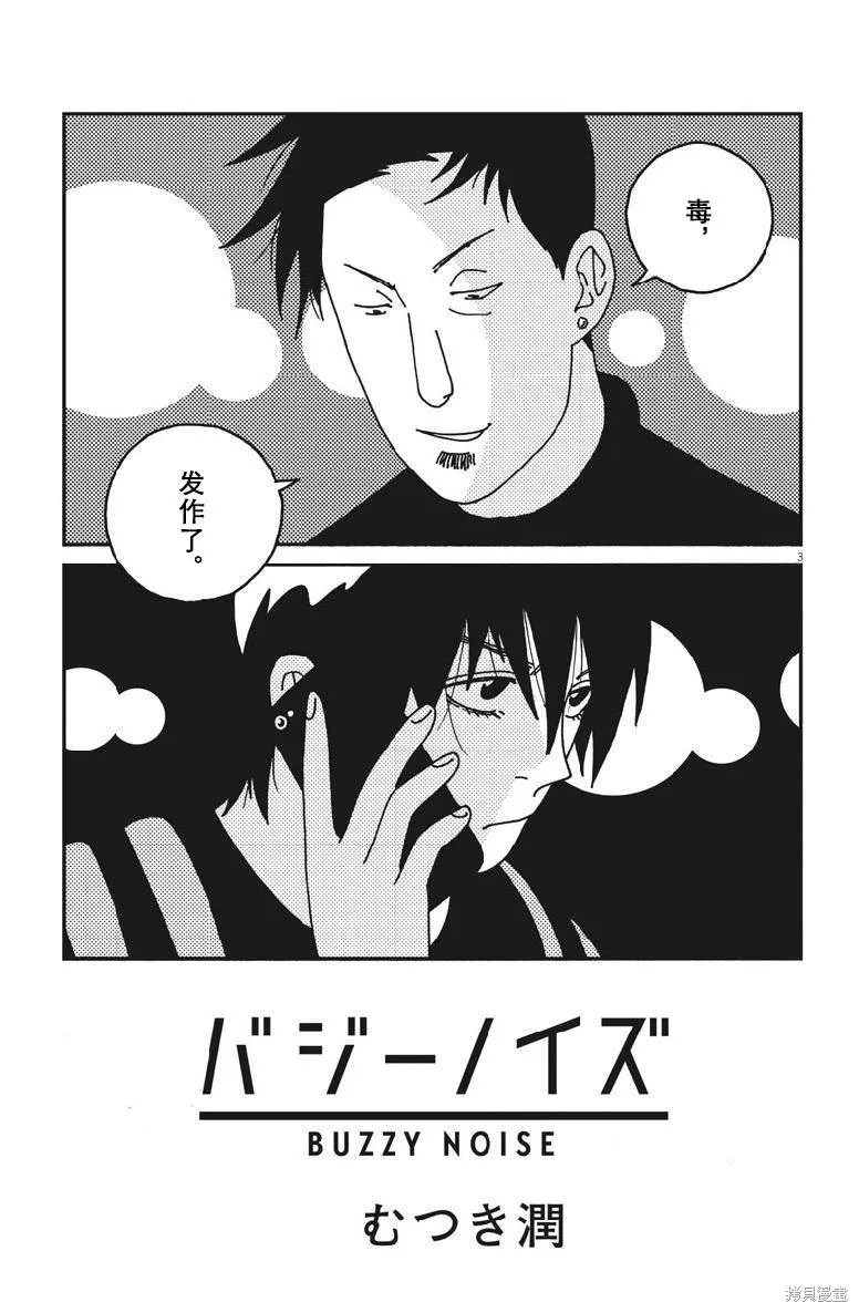 BUZZY NOISE,第38话,第3张