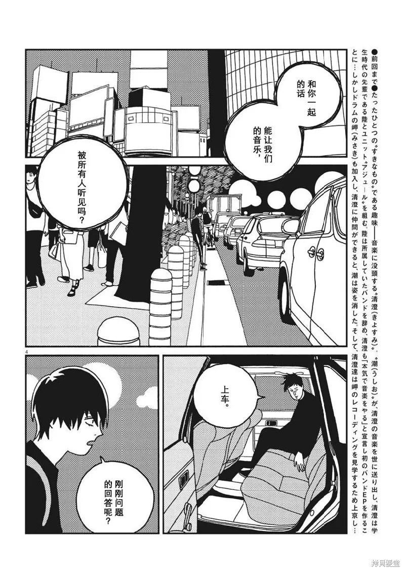 BUZZY NOISE,第38话,第4张