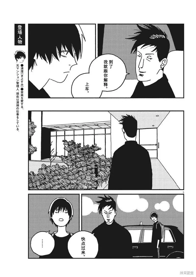 BUZZY NOISE,第38话,第5张