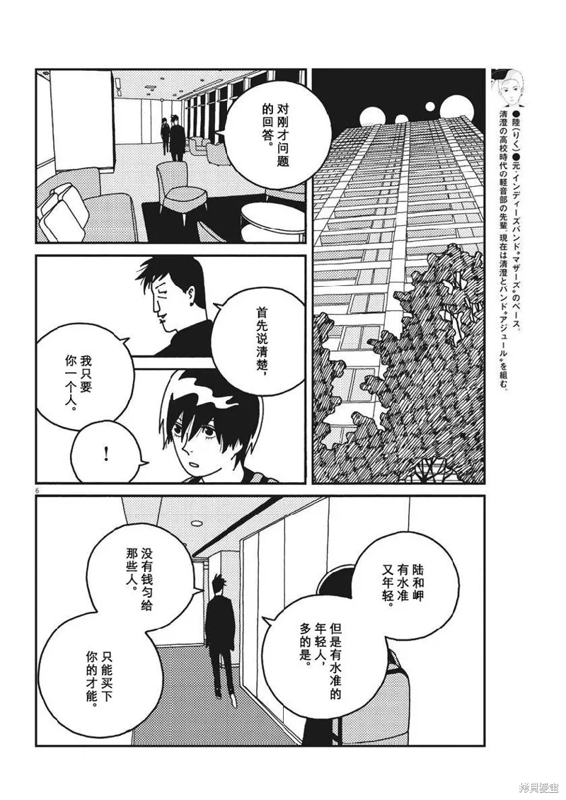 BUZZY NOISE,第38话,第6张