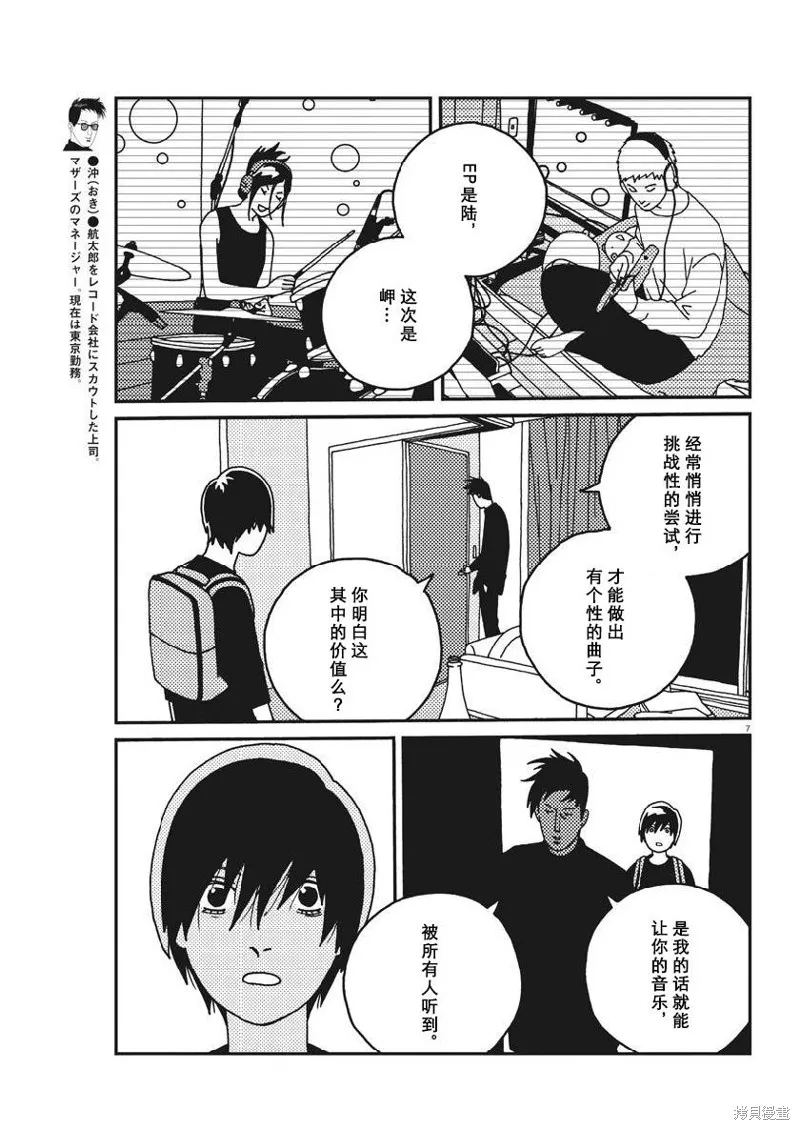 BUZZY NOISE,第38话,第7张