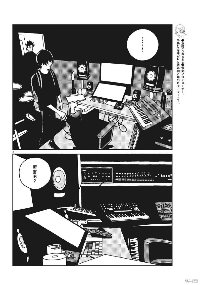 BUZZY NOISE,第38话,第8张