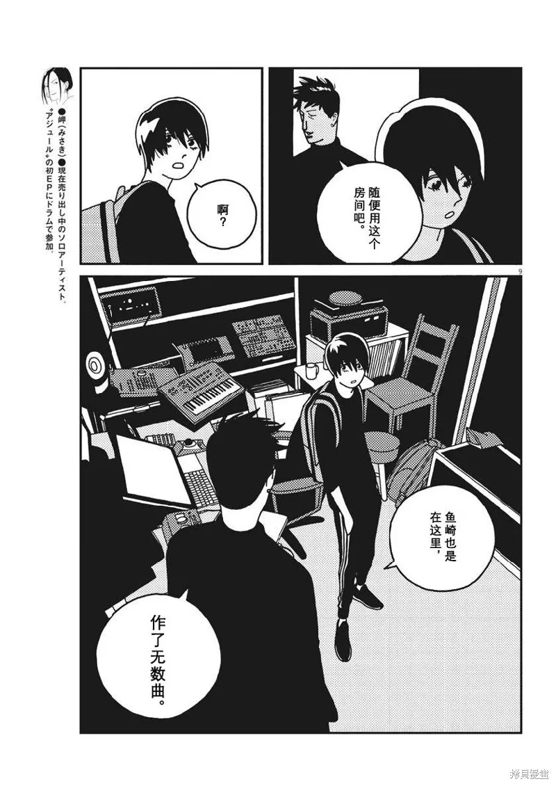 BUZZY NOISE,第38话,第9张