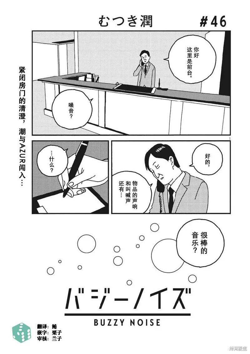 BUZZY NOISE,第46话,第1张