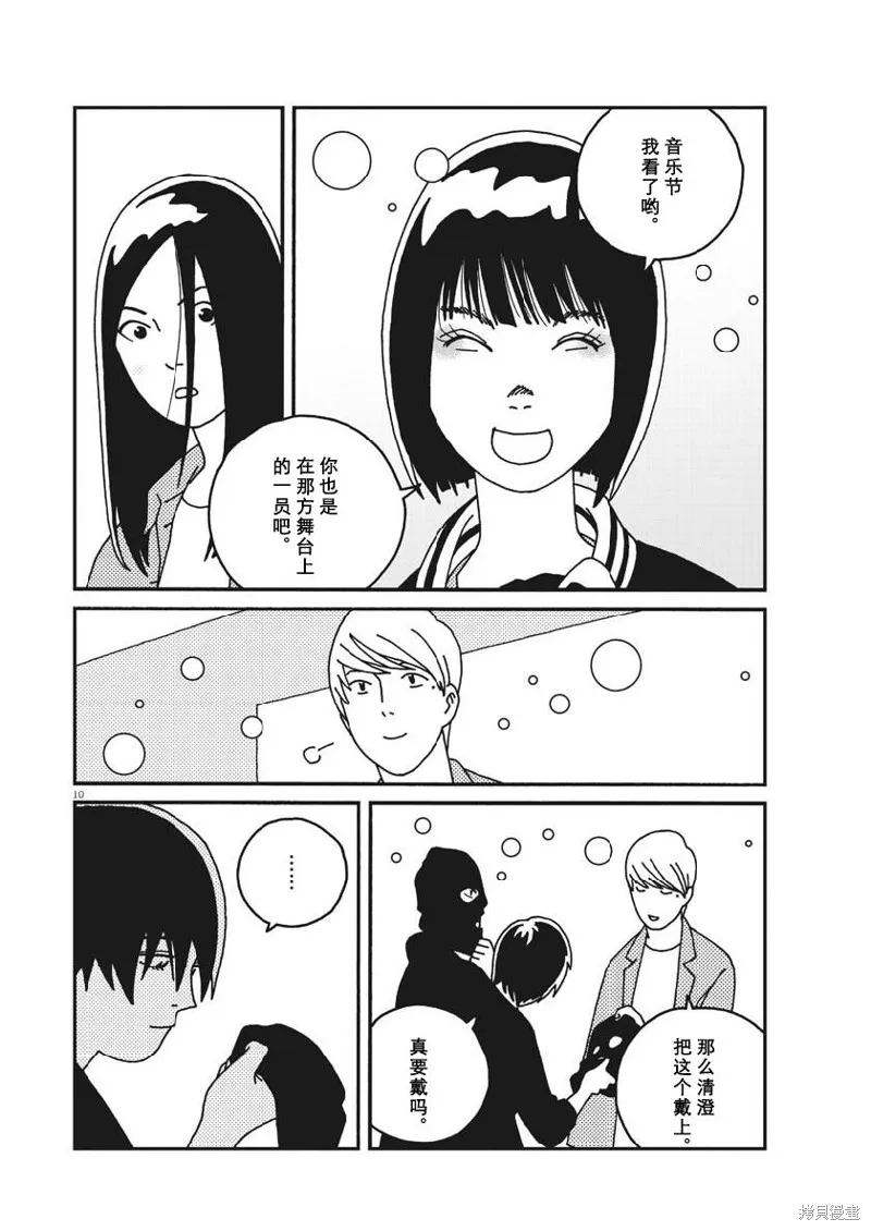 BUZZY NOISE,第46话,第10张