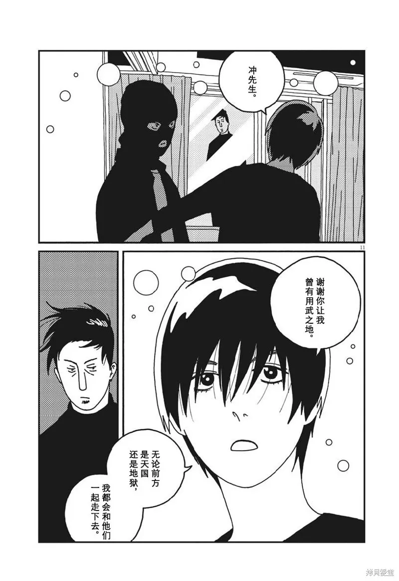 BUZZY NOISE,第46话,第11张