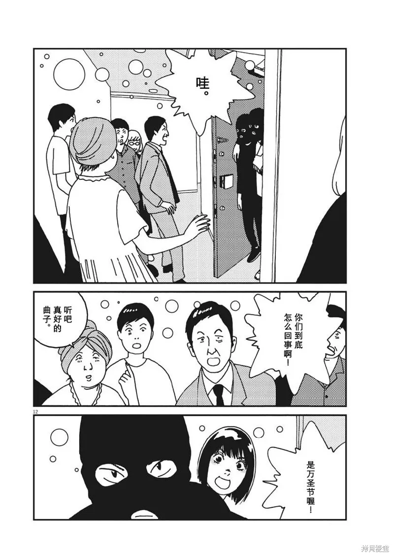 BUZZY NOISE,第46话,第12张