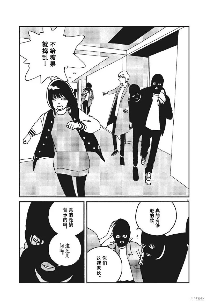 BUZZY NOISE,第46话,第13张